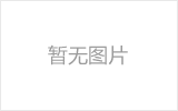 庄河螺栓球节点钢网架安装施工关键技术